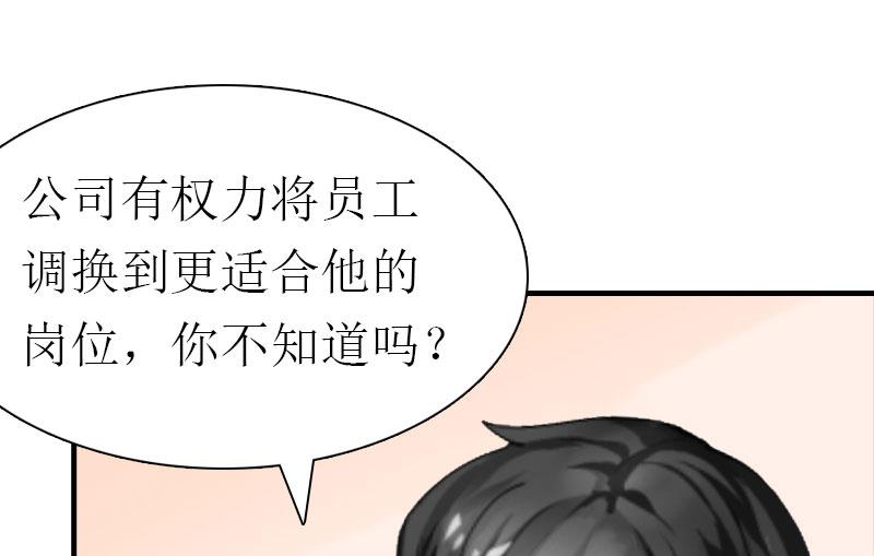 推倒总裁：傲娇冷男攻略记漫画,第11话 你是我秘书1图