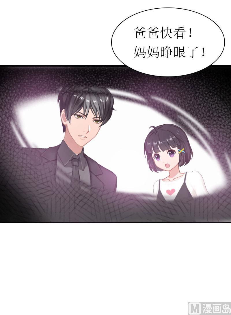 推倒总裁:傲娇冷男攻略记漫画免费漫画,第35话 幸福的结局（完结）2图