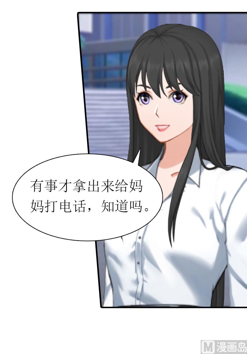 推倒总裁：傲娇冷男攻略记漫画,第13话 菲菲不见了2图
