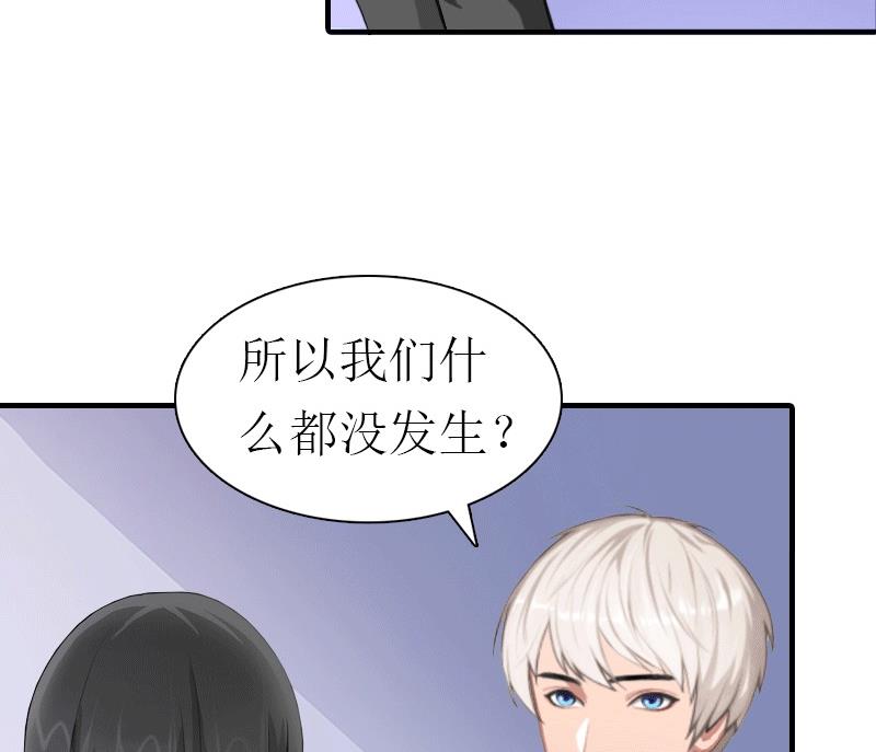 推倒总裁：傲娇冷男攻略记漫画,第30话 她的阴谋1图