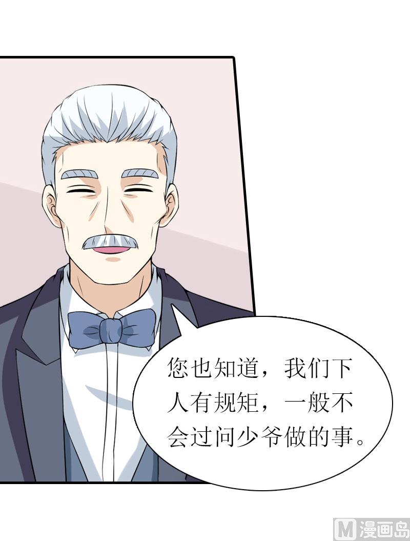 推倒总裁：傲娇冷男攻略记漫画,第15话 菲菲的爸爸1图