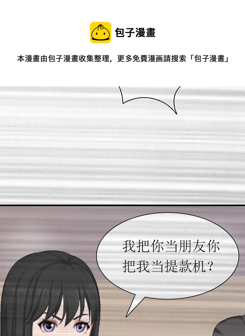 推倒总裁傲娇冷男攻略记土豪漫画漫画,第24话 解释1图