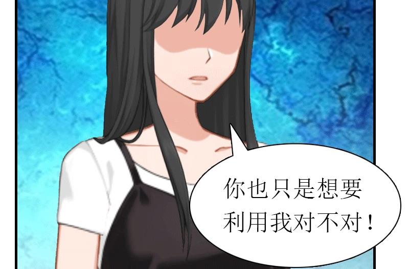 推倒总裁：傲娇冷男攻略记漫画,第23话 风小齐的请求1图