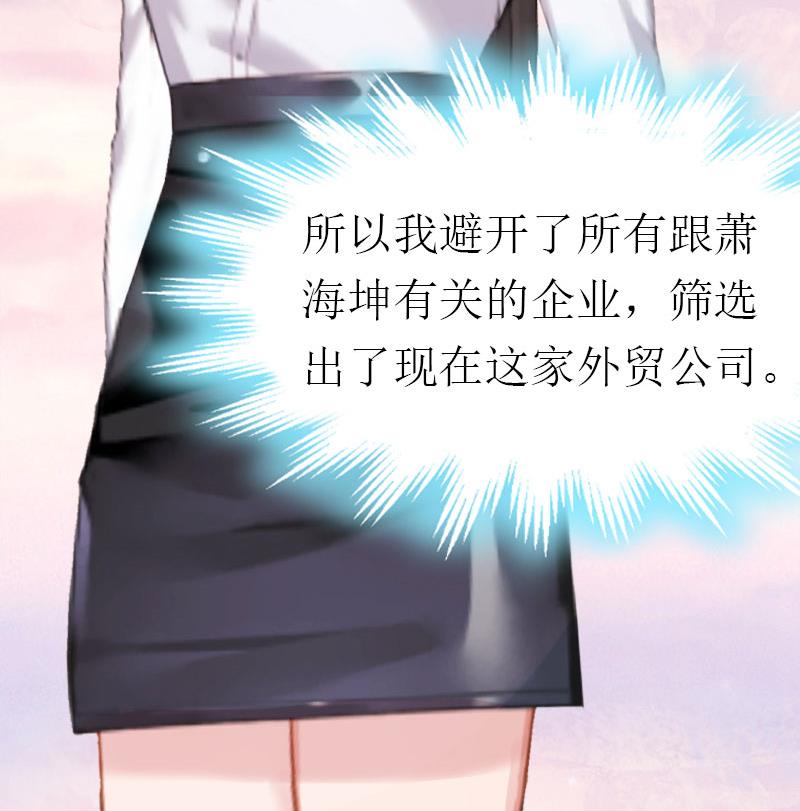 推倒总裁：傲娇冷男攻略记漫画,第4话 阴魂不散2图