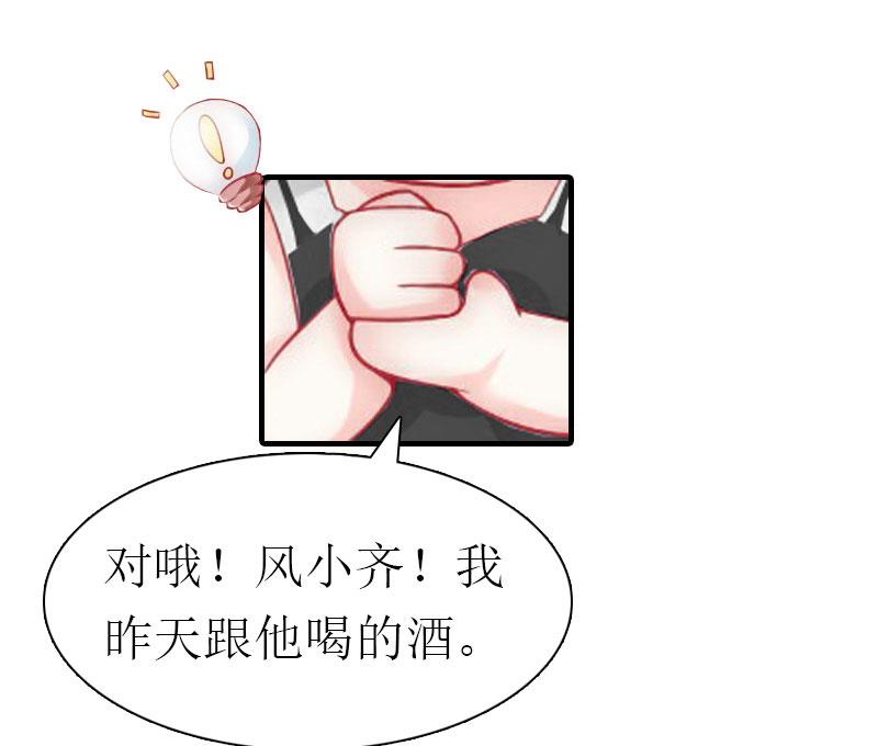 推倒总裁：傲娇冷男攻略记漫画,第15话 菲菲的爸爸2图