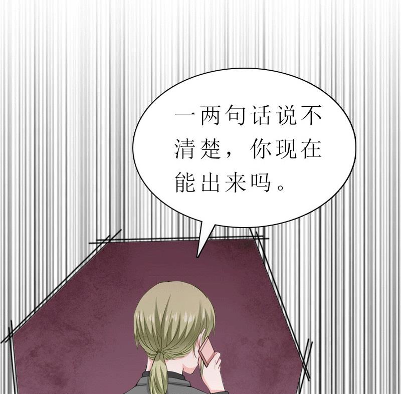 推倒总裁：傲娇冷男攻略记漫画,第29话 庆祝重生2图