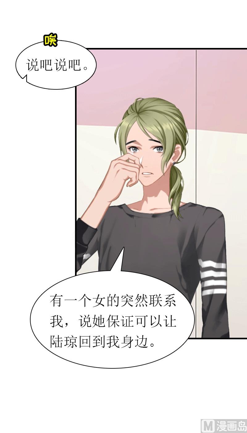 推倒总裁：傲娇冷男攻略记漫画,第23话 风小齐的请求2图