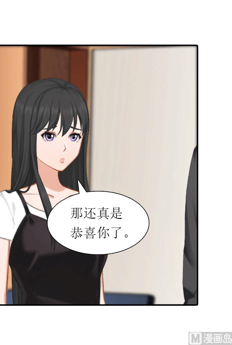推倒总裁：傲娇冷男攻略记漫画,第23话 风小齐的请求1图