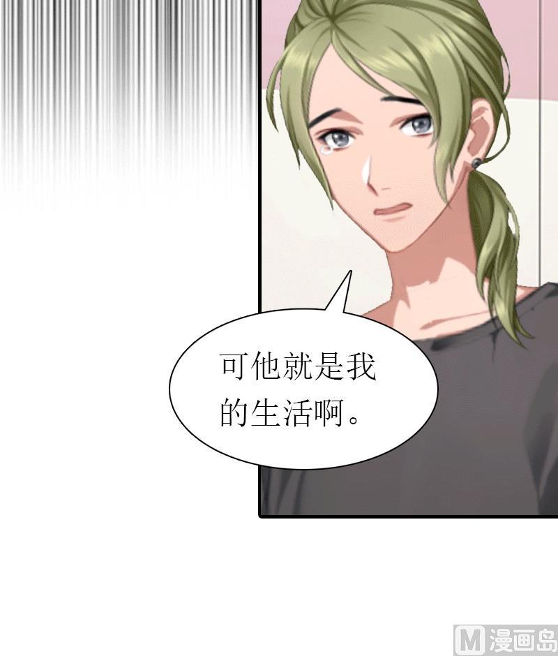 推倒总裁：傲娇冷男攻略记漫画,第23话 风小齐的请求2图