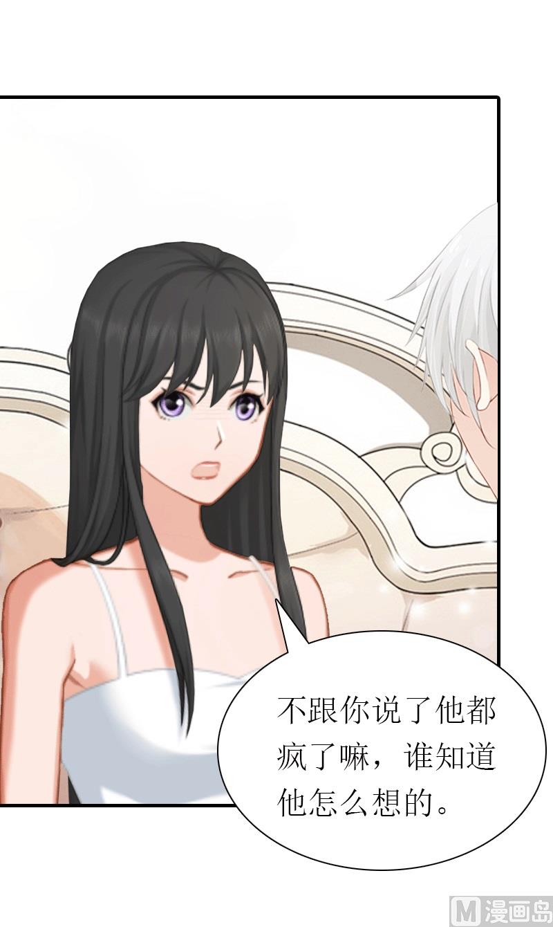 推倒总裁：傲娇冷男攻略记漫画,第30话 她的阴谋1图
