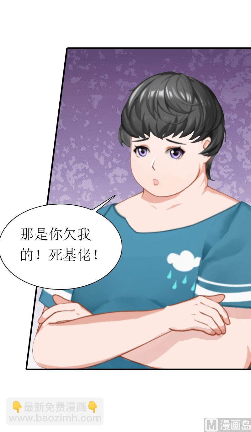 推倒总裁：傲娇冷男攻略记漫画,第2话 沉海2图