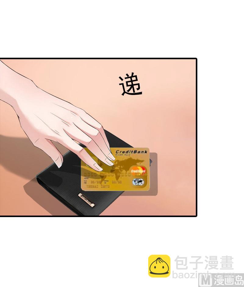 推倒总裁：傲娇冷男攻略记漫画,第5话 都是为了钱1图