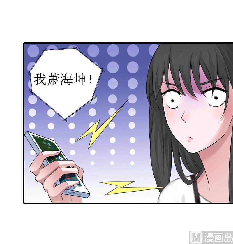 推倒总裁：傲娇冷男攻略记漫画,第8话 偶遇陆琼！1图