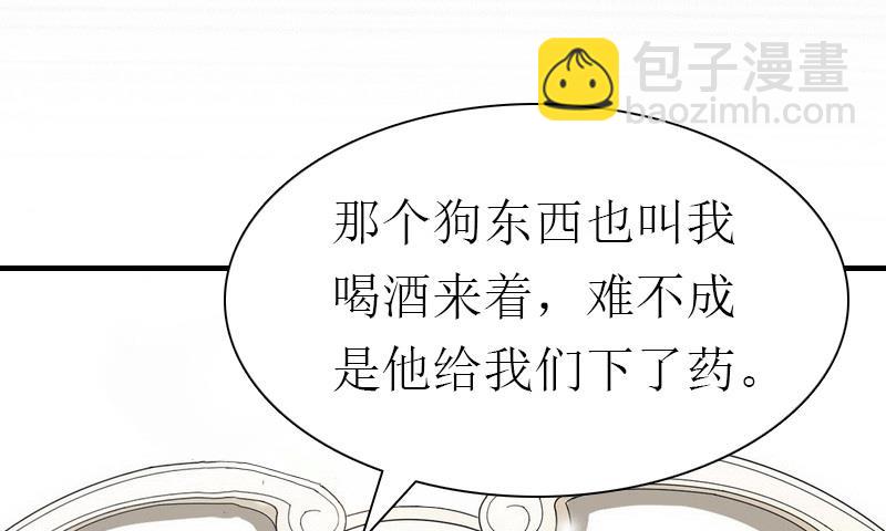 推倒总裁：傲娇冷男攻略记漫画,第30话 她的阴谋1图
