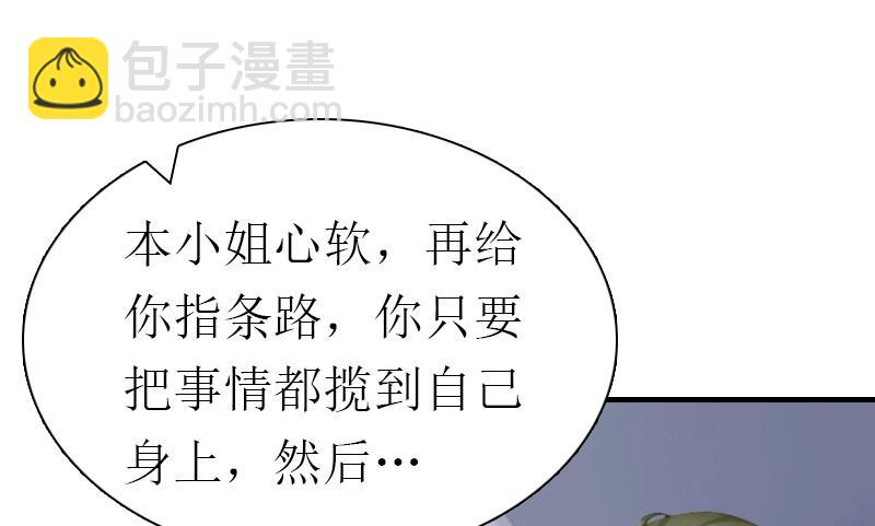 推倒总裁：傲娇冷男攻略记漫画,第31话 棋子而已2图