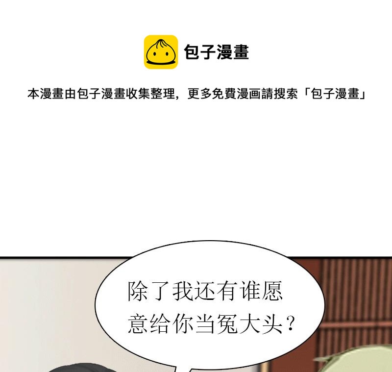 推倒总裁：傲娇冷男攻略记漫画,第23话 风小齐的请求1图