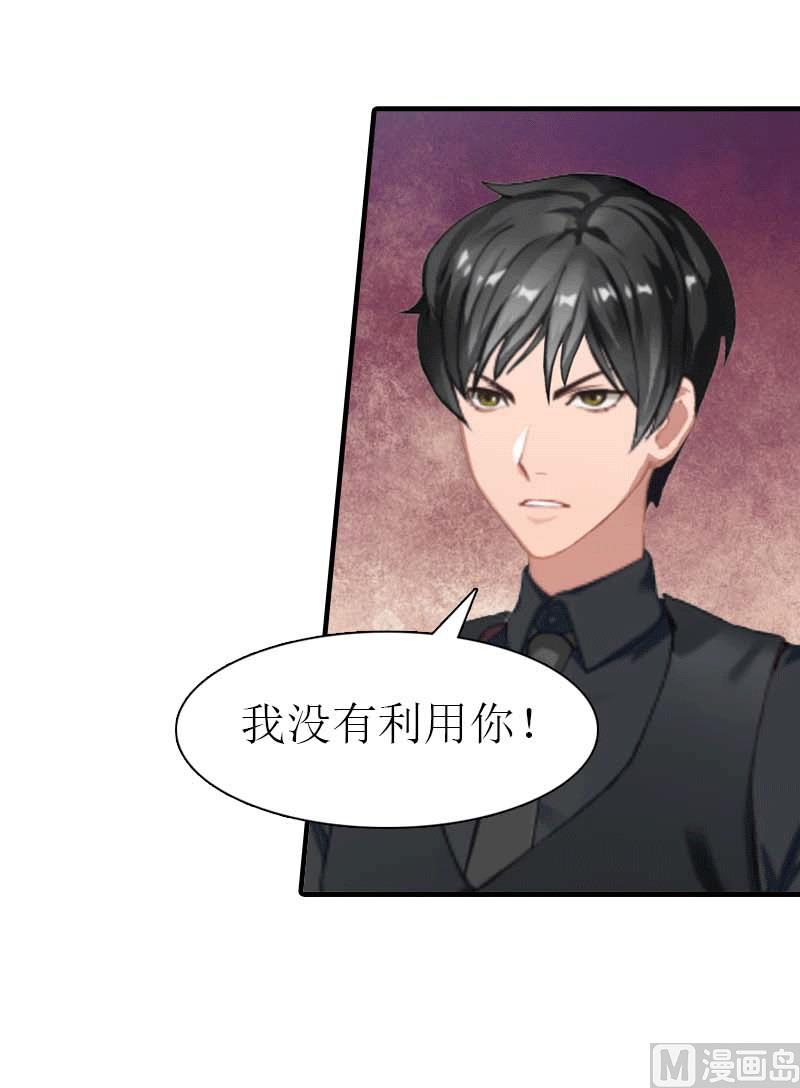 推倒总裁：傲娇冷男攻略记漫画,第25话 约会2图