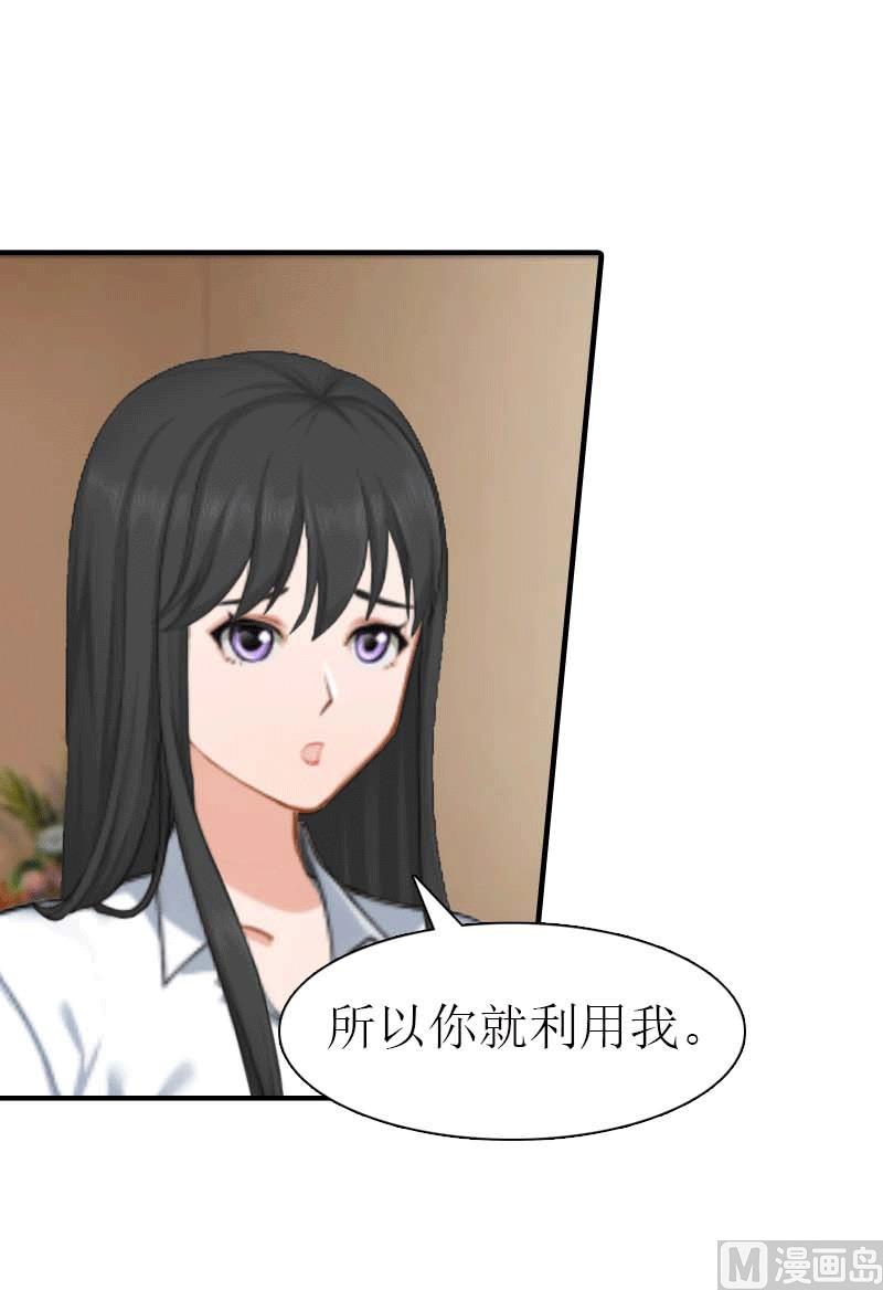 推倒总裁：傲娇冷男攻略记漫画,第25话 约会1图