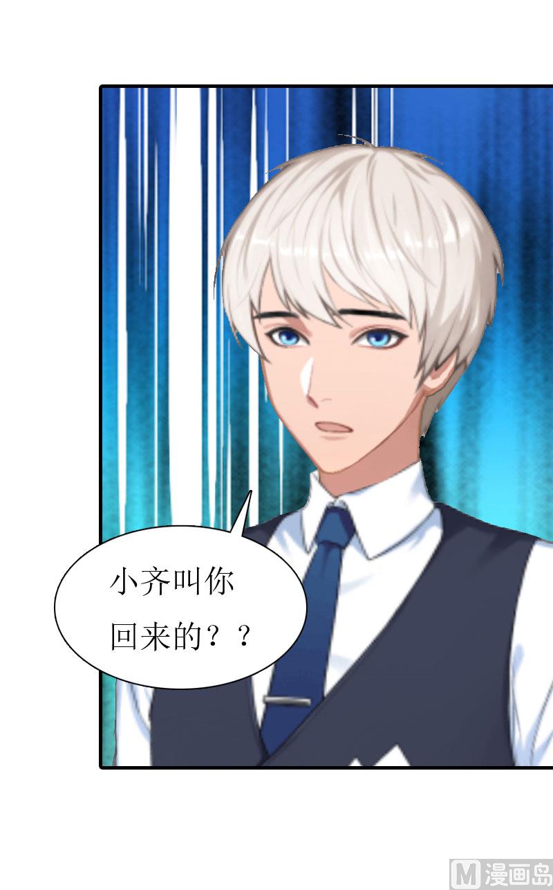 推倒总裁：傲娇冷男攻略记漫画,第8话 偶遇陆琼！2图