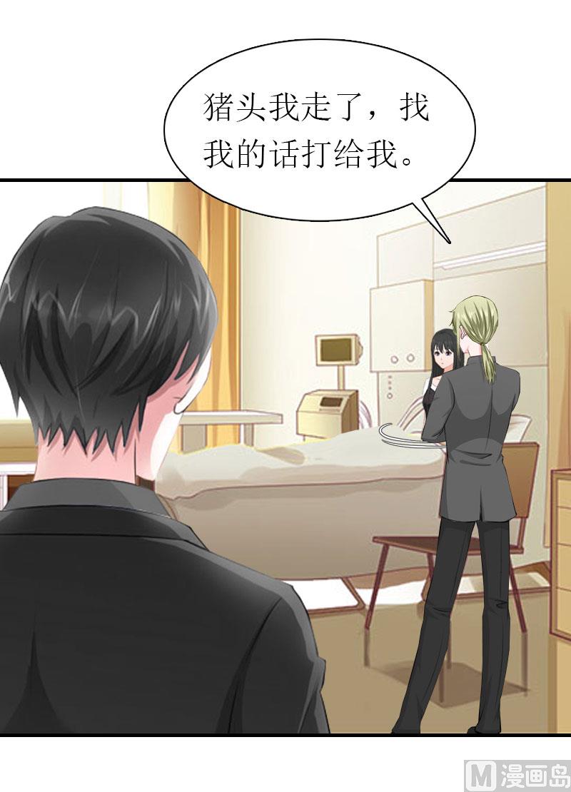 推倒总裁：傲娇冷男攻略记漫画,第10话 和我握手吧1图