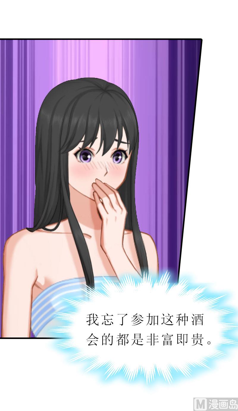 推倒总裁：傲娇冷男攻略记漫画,第6话 暴露身份1图