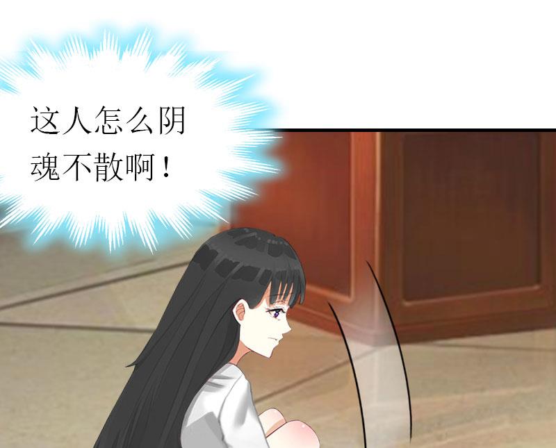 推倒总裁：傲娇冷男攻略记漫画,第4话 阴魂不散1图