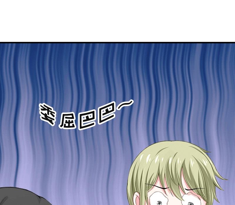 推倒总裁：傲娇冷男攻略记漫画,第23话 风小齐的请求1图