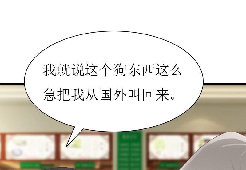 推倒总裁：傲娇冷男攻略记漫画,第8话 偶遇陆琼！1图
