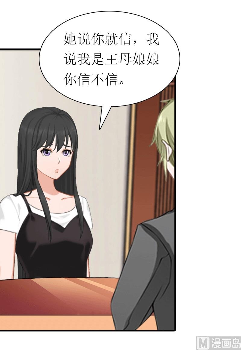 推倒总裁：傲娇冷男攻略记漫画,第23话 风小齐的请求1图