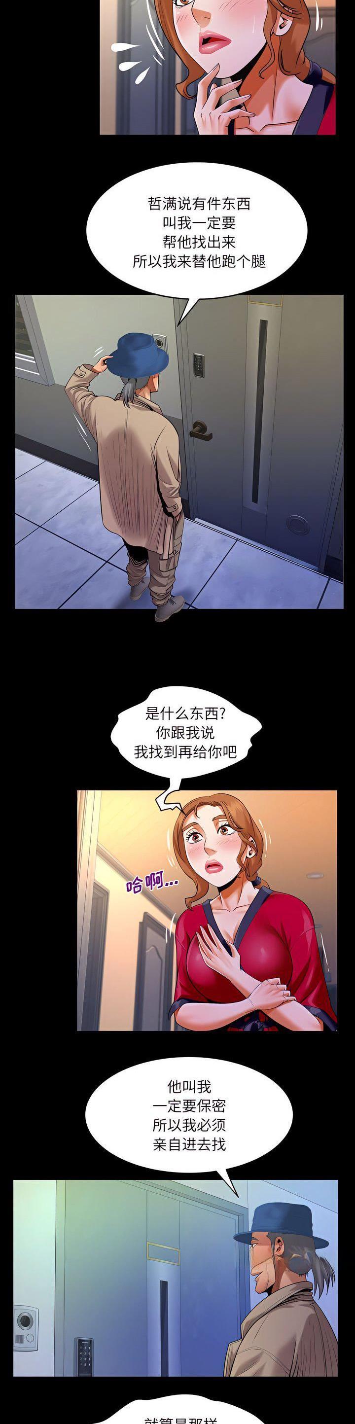 明云汇招聘漫画,第142话1图