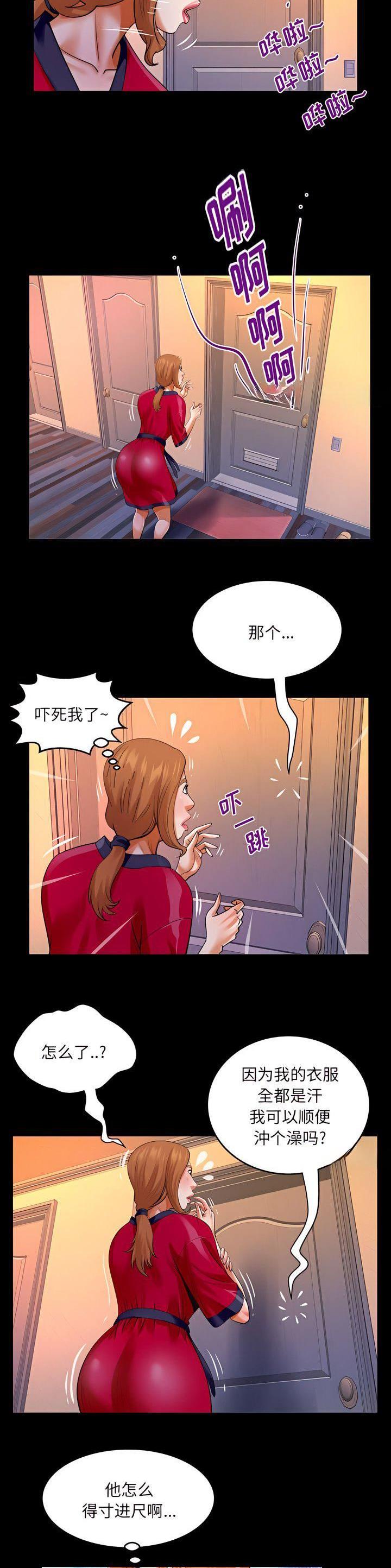 明云汇招聘漫画,第142话1图