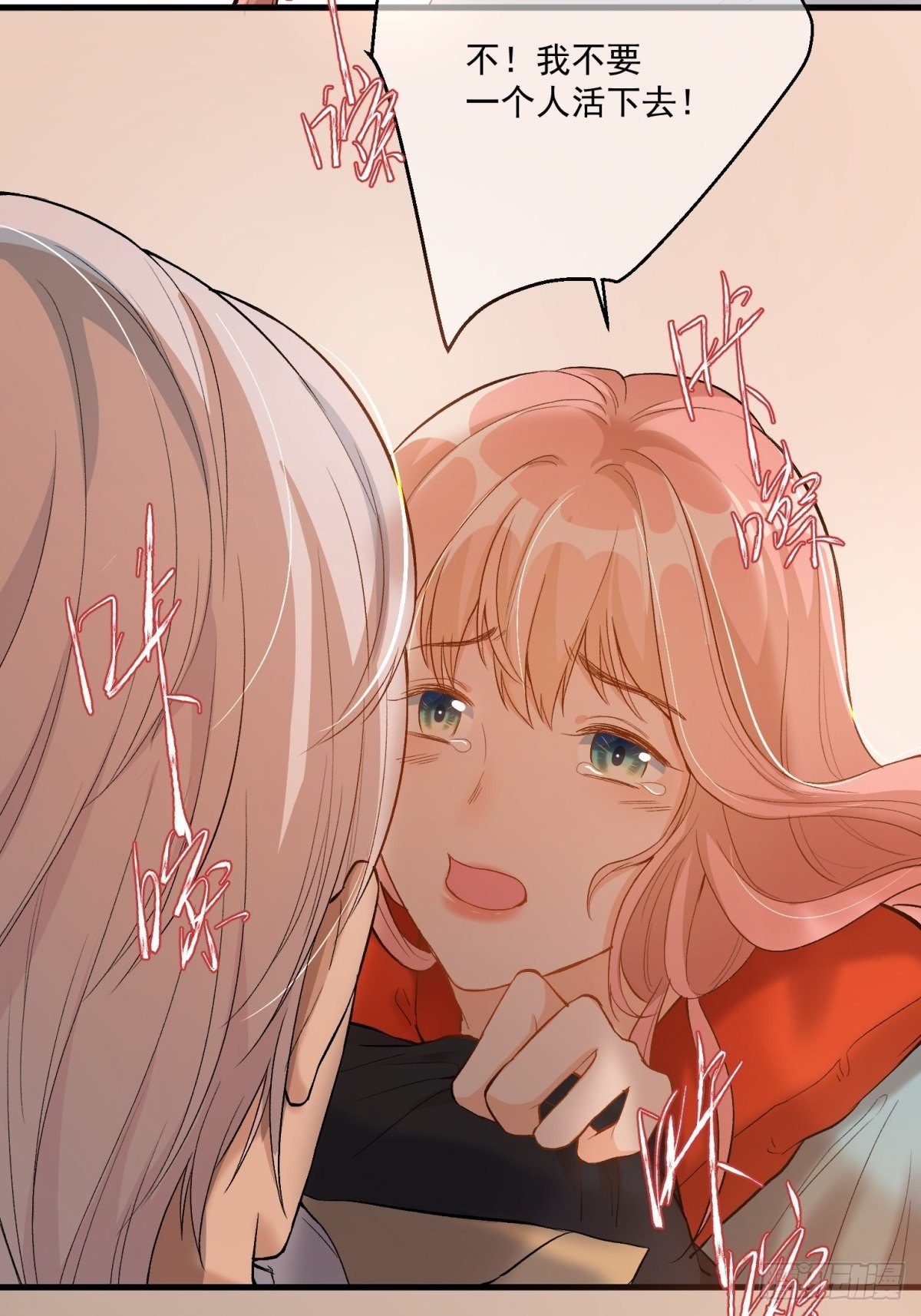 在总裁漫里寻找常识是我的错？漫画,第四十四话2图