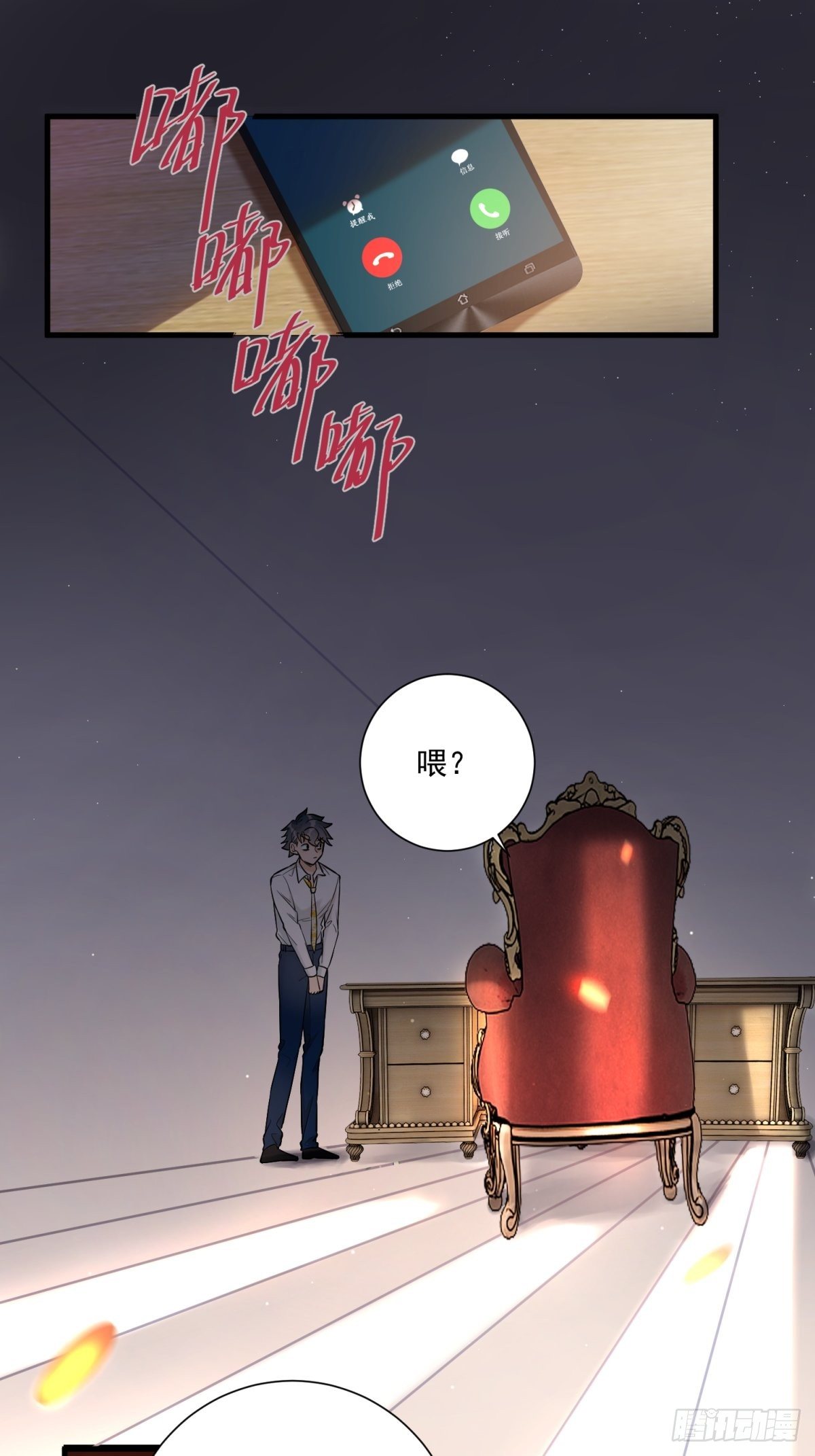 在总裁漫里寻找常识是我的错？漫画,第三十九话1图