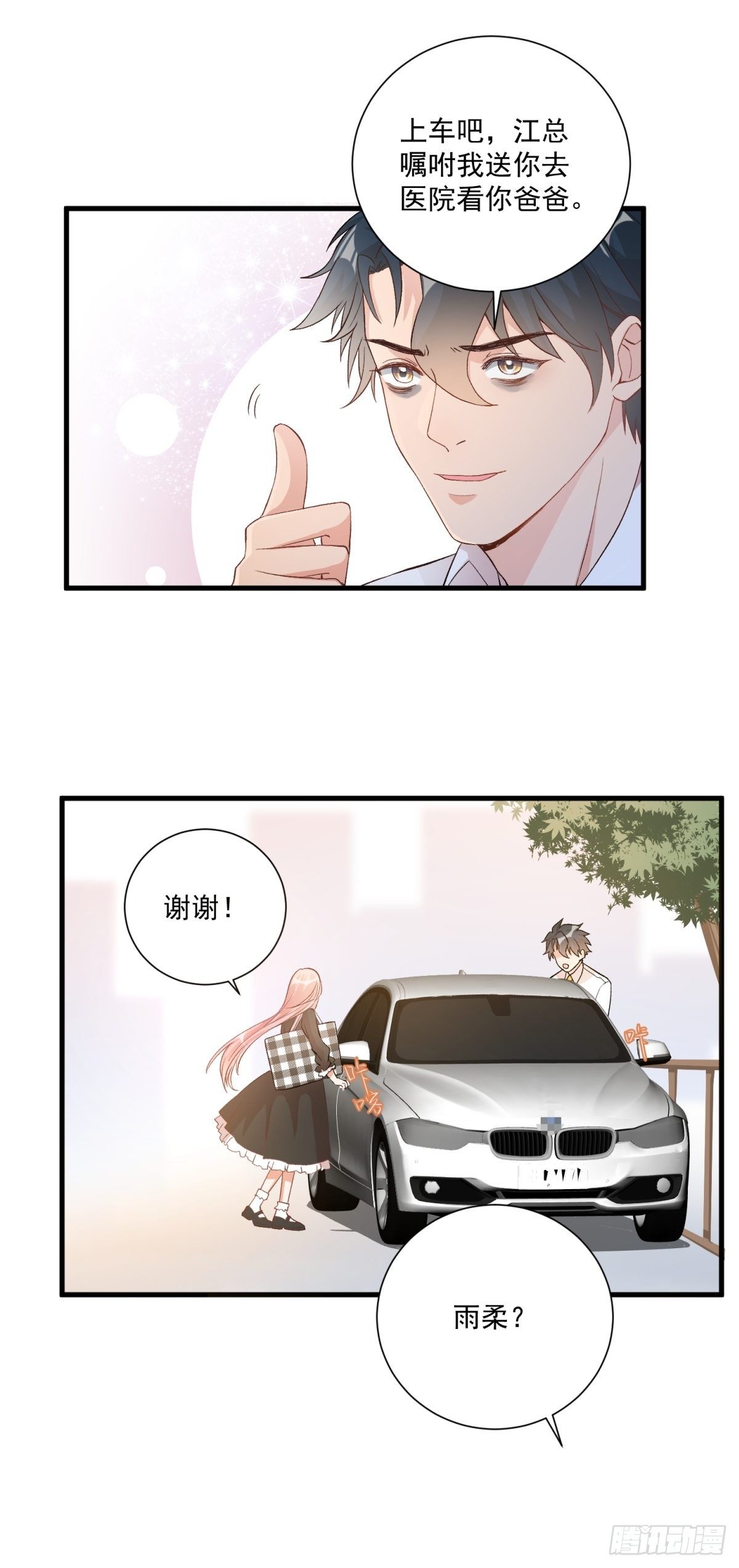 在总裁漫里寻找常识是我的错？漫画,第四十九话2图