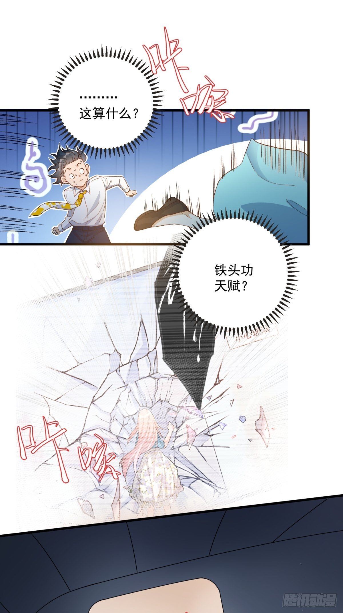 在总裁漫里寻找常识是我的错？漫画,第四十五话2图