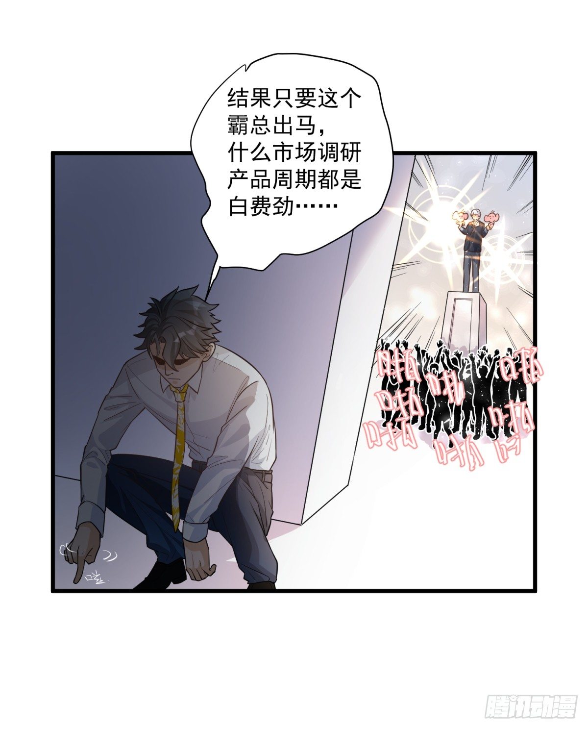 在总裁漫里寻找常识是我的错？漫画,第三十三话1图
