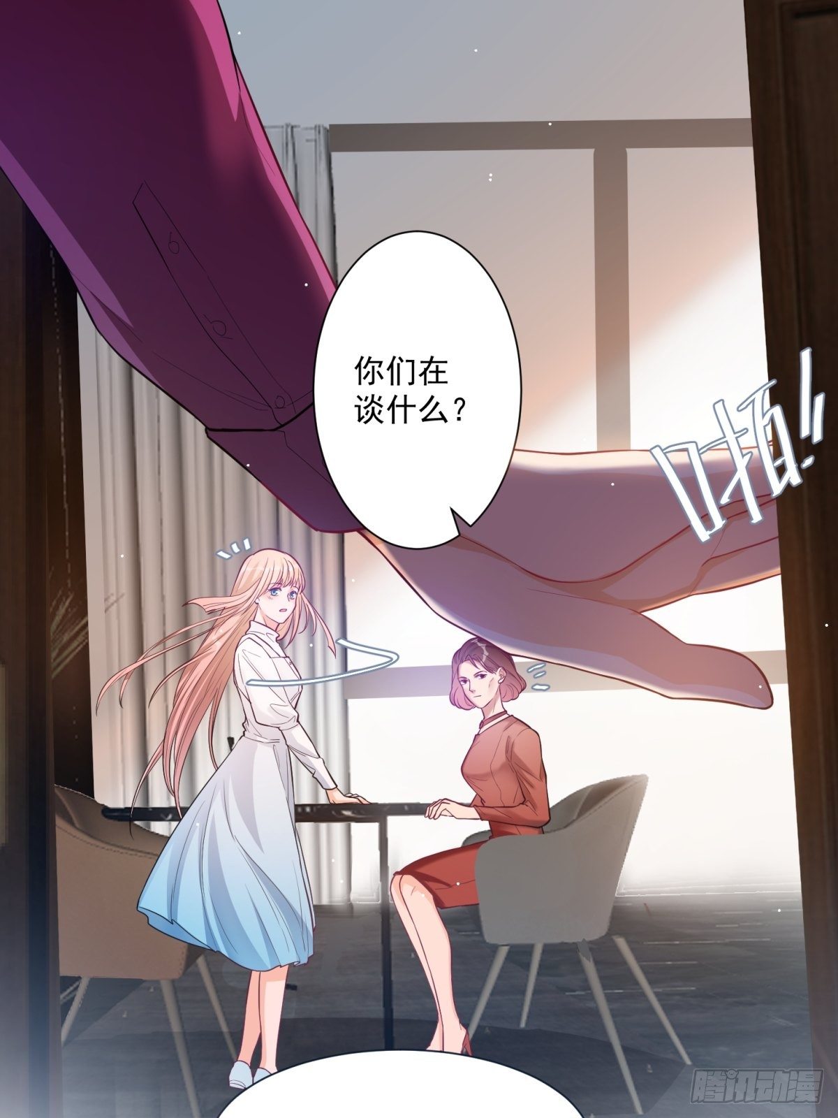 在总裁漫里寻找常识是我的错？漫画,第三十八话1图