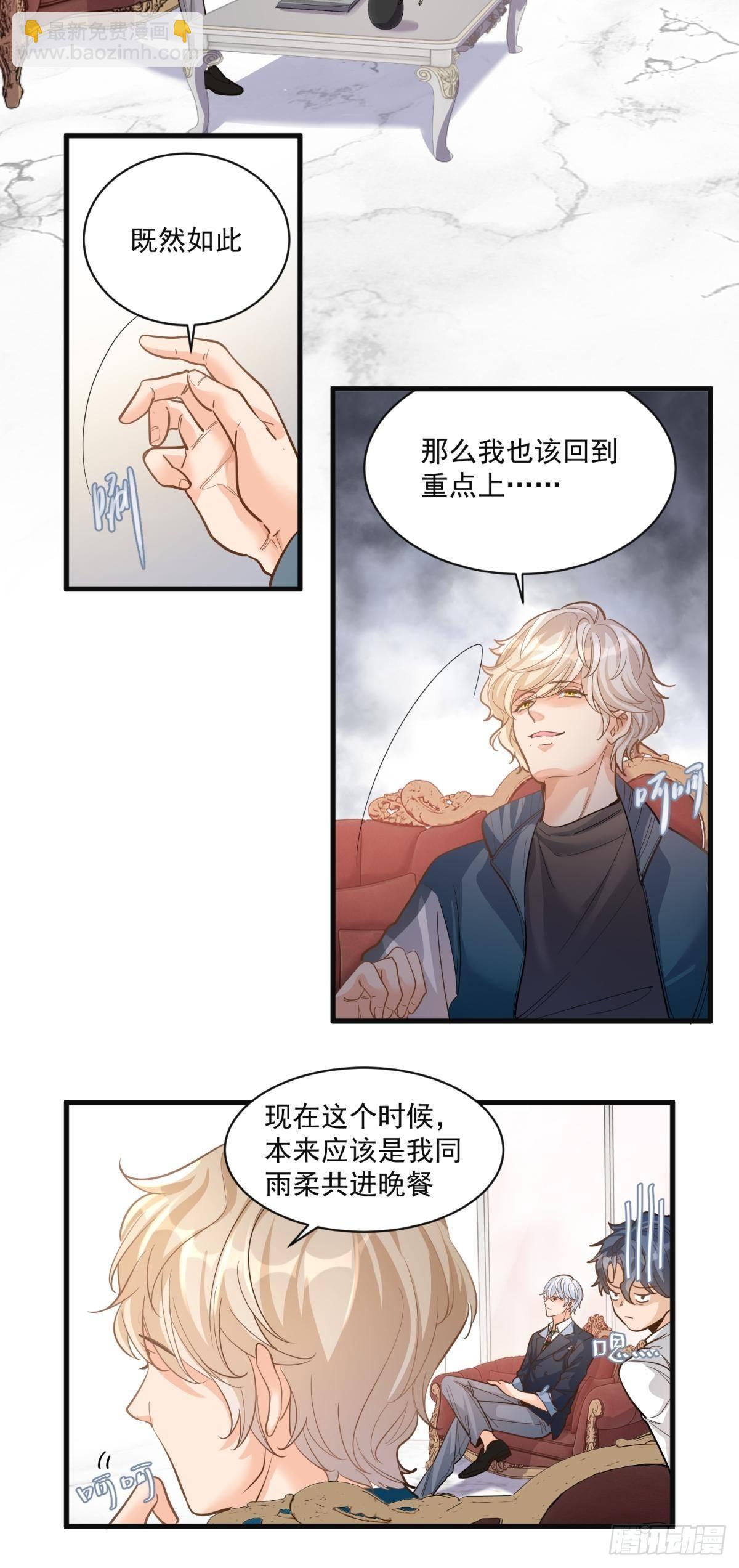 在总裁漫里寻找常识是我的错？漫画,第二十九话1图