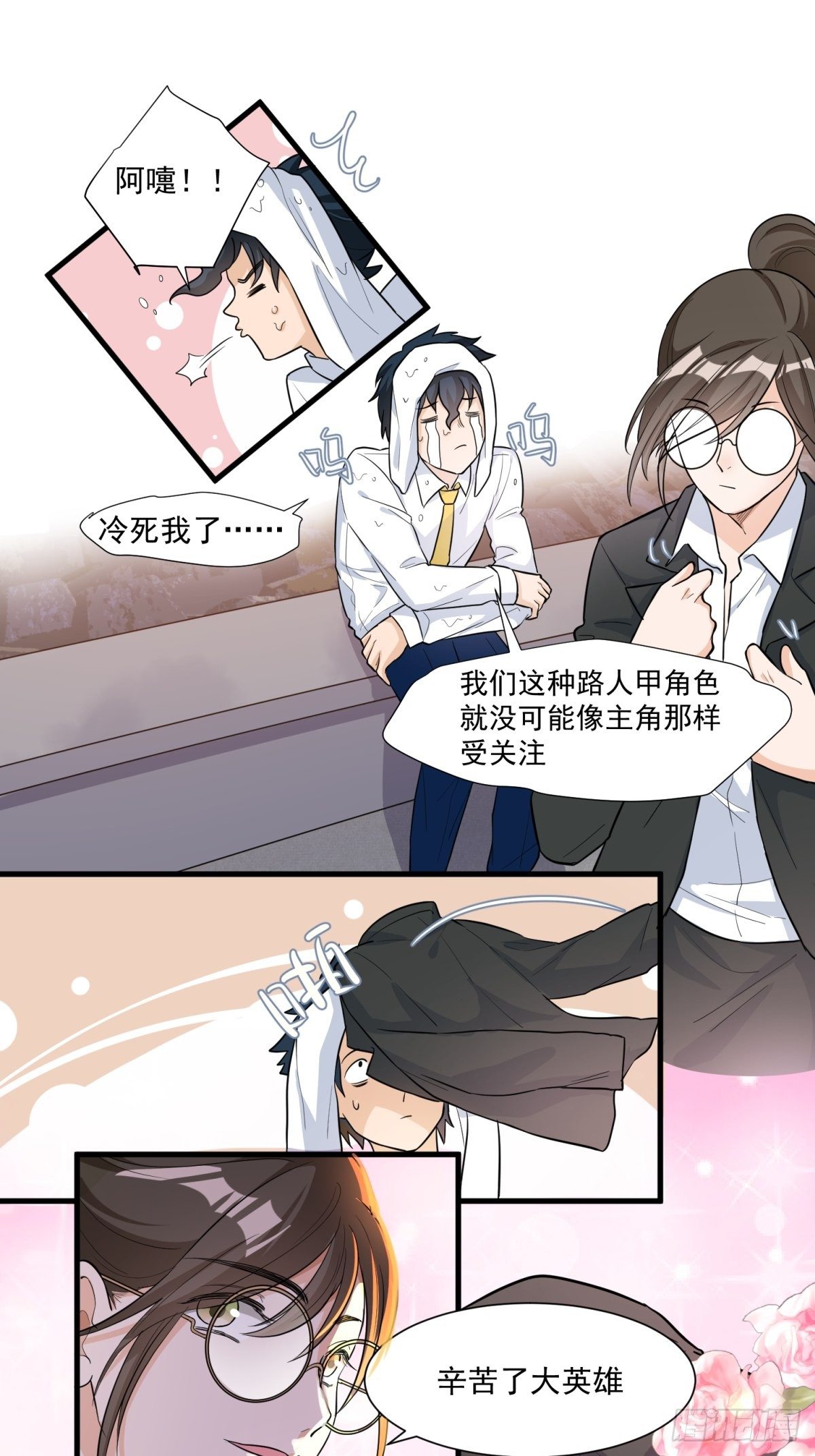 在总裁漫里寻找常识是我的错？漫画,第三十四话2图