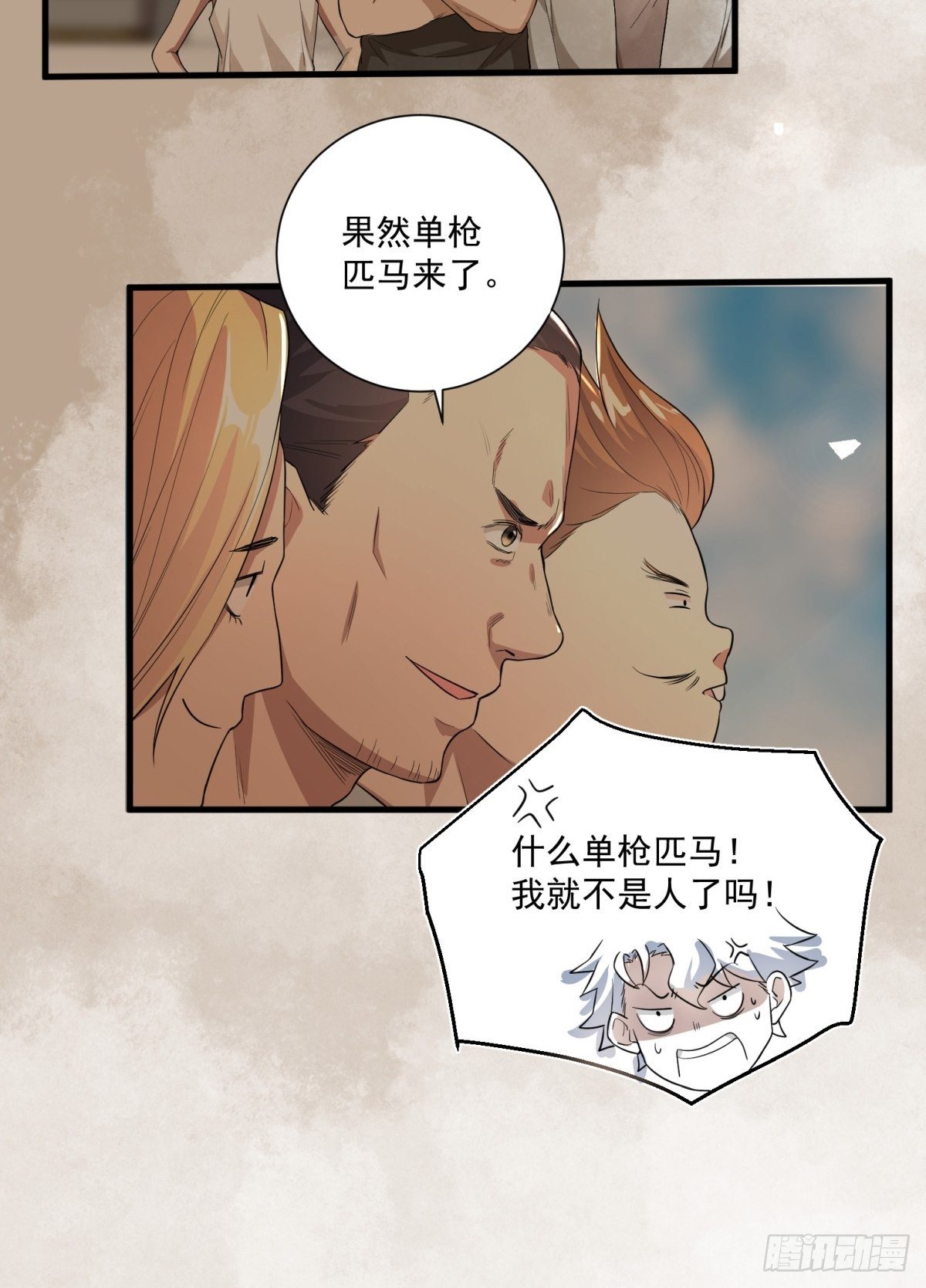 在总裁漫里寻找常识是我的错？漫画,第四十三话1图