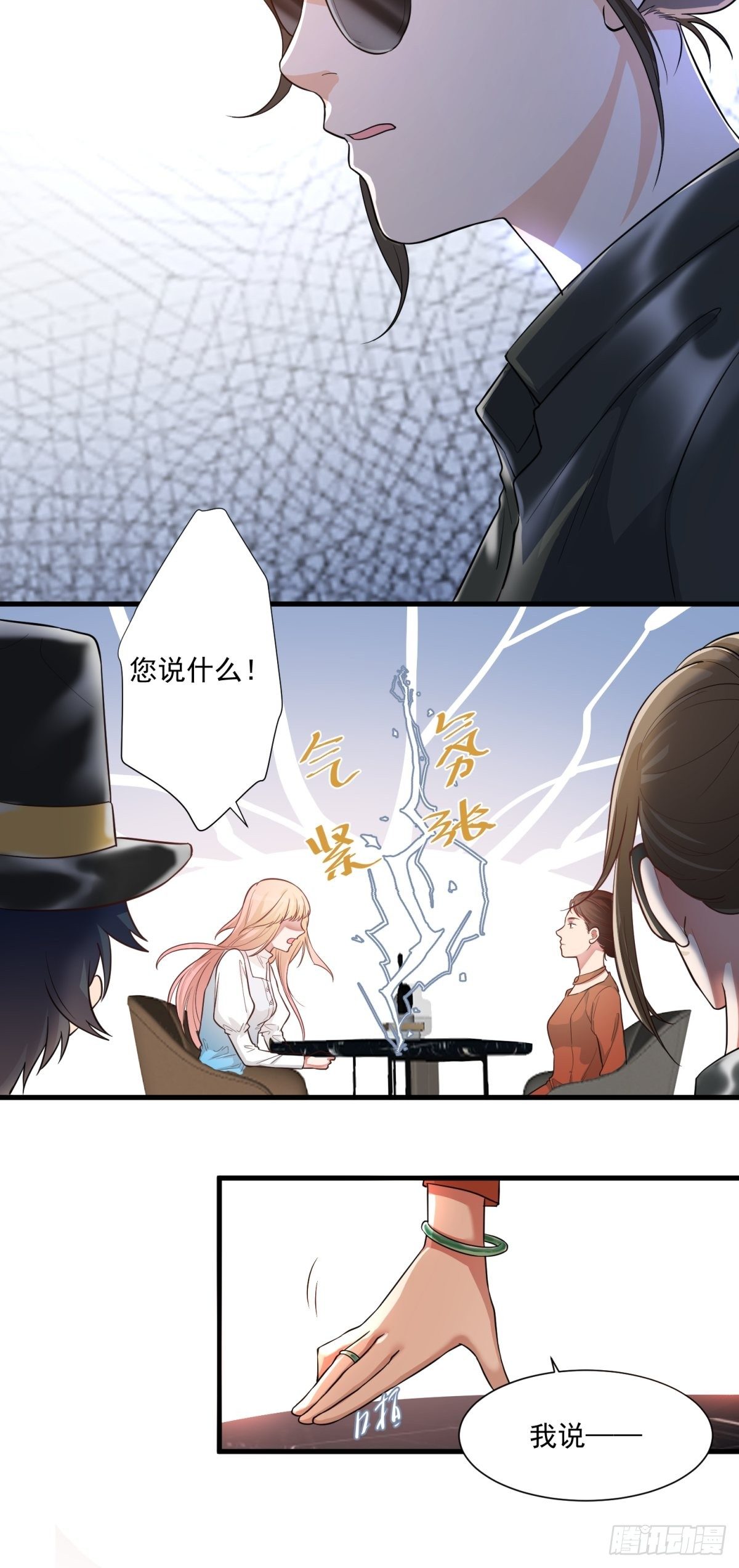 在总裁漫里寻找常识是我的错？漫画,第三十六话2图