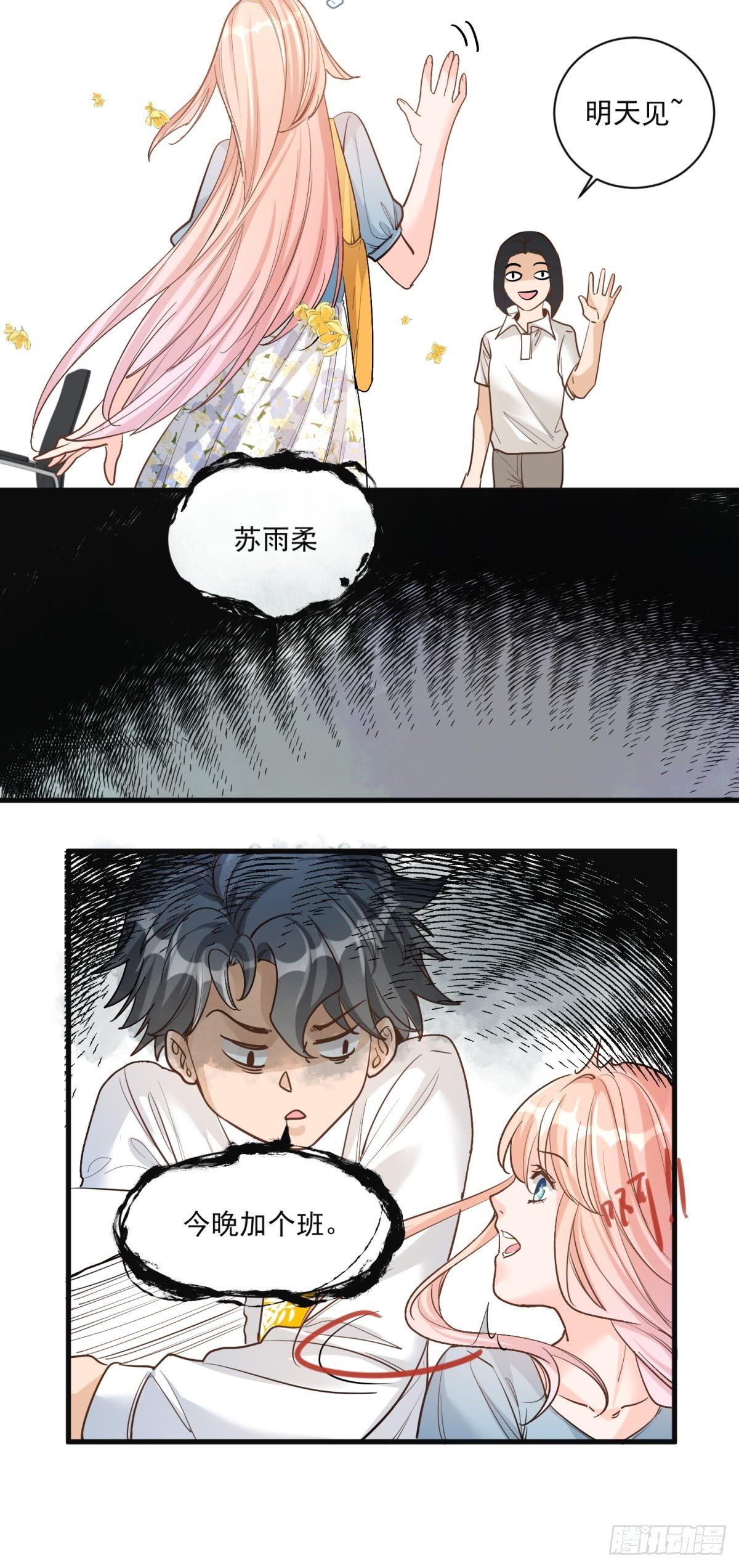 在总裁漫里寻找常识是我的错？漫画,第二十六话2图