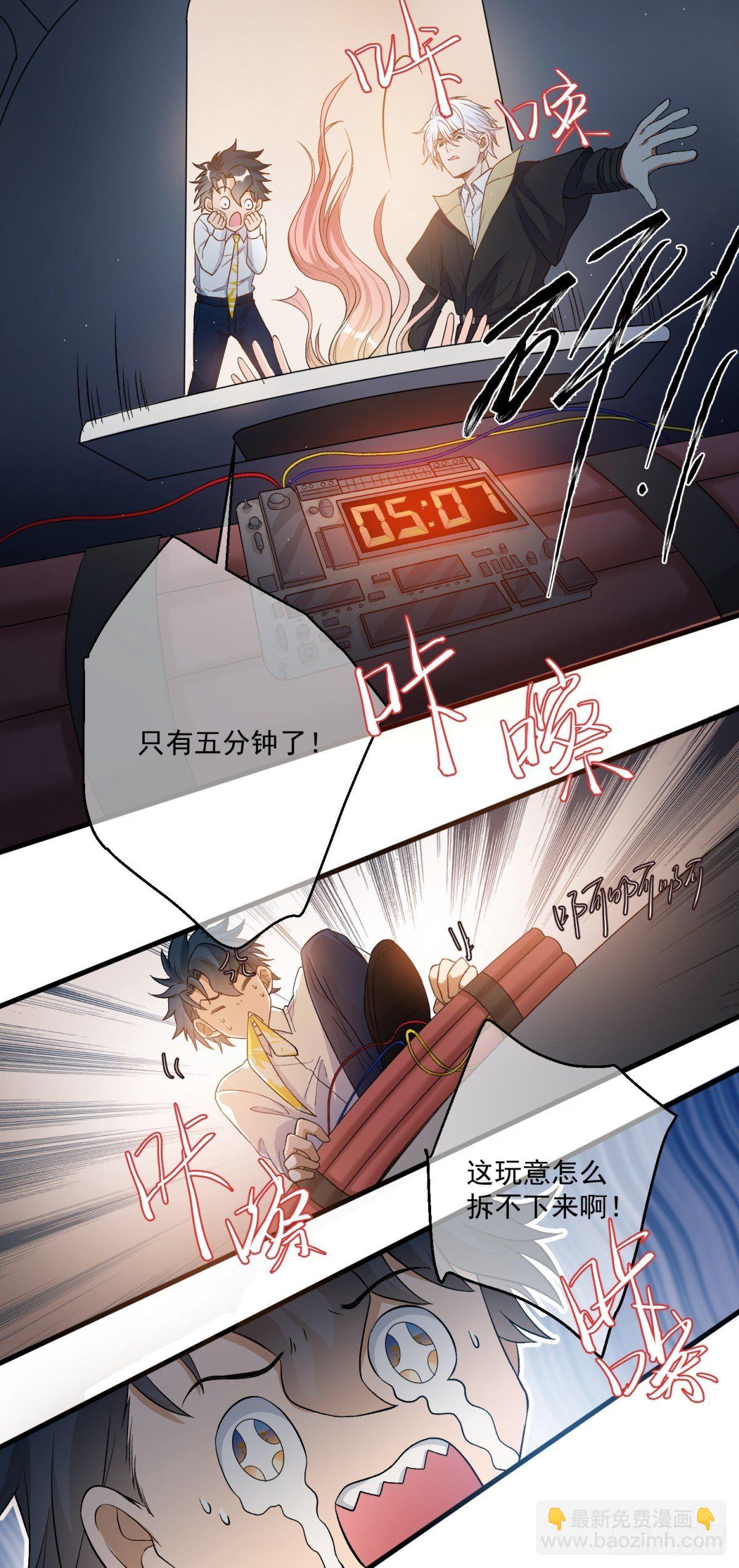 在总裁漫里寻找常识是我的错？漫画,第四十五话1图