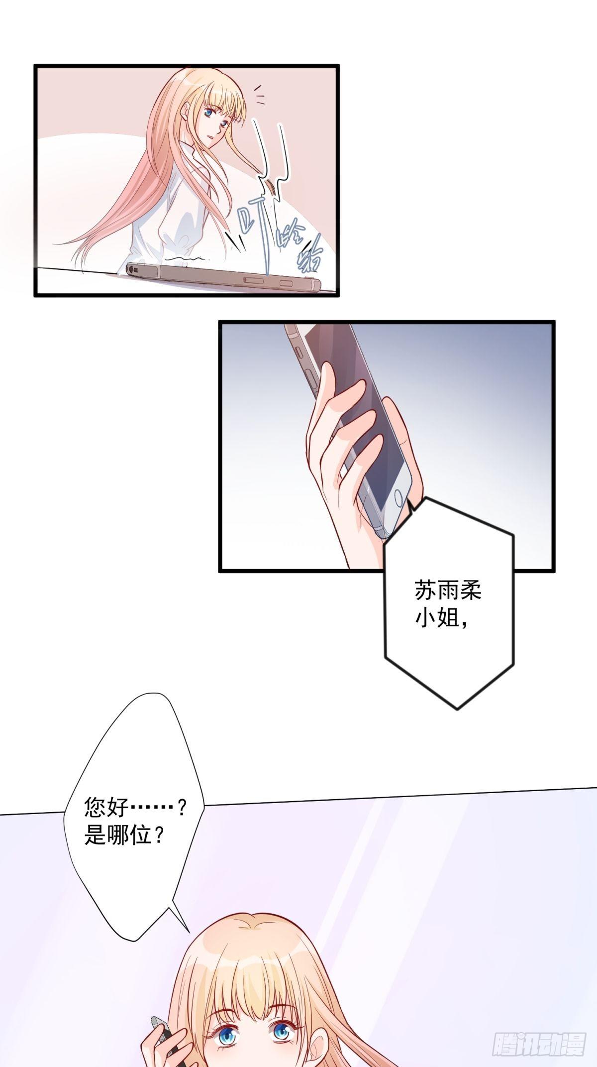 在总裁漫里寻找常识是我的错？漫画,第三十五话1图