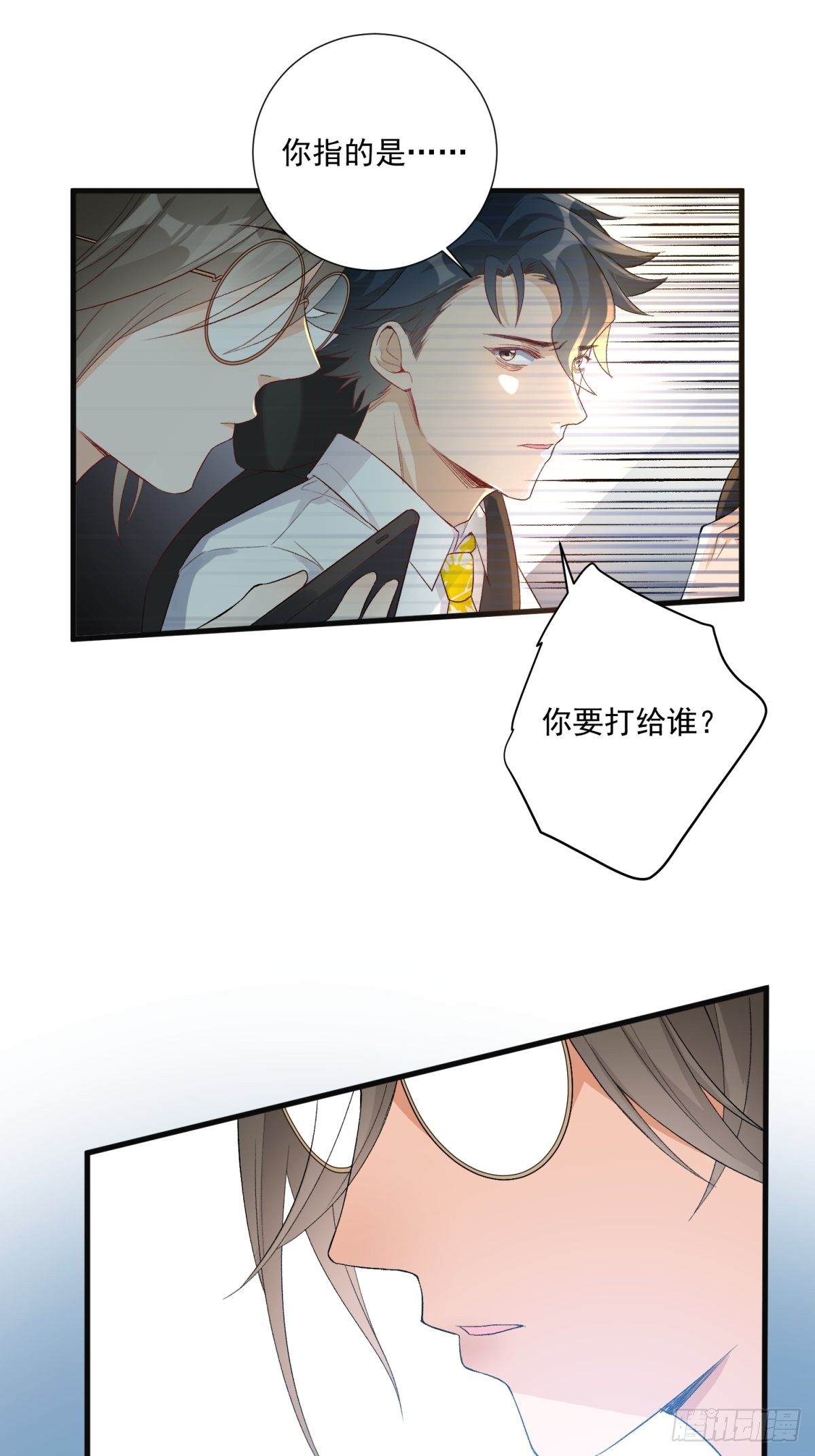 在总裁漫里寻找常识是我的错？漫画,第五十二话1图