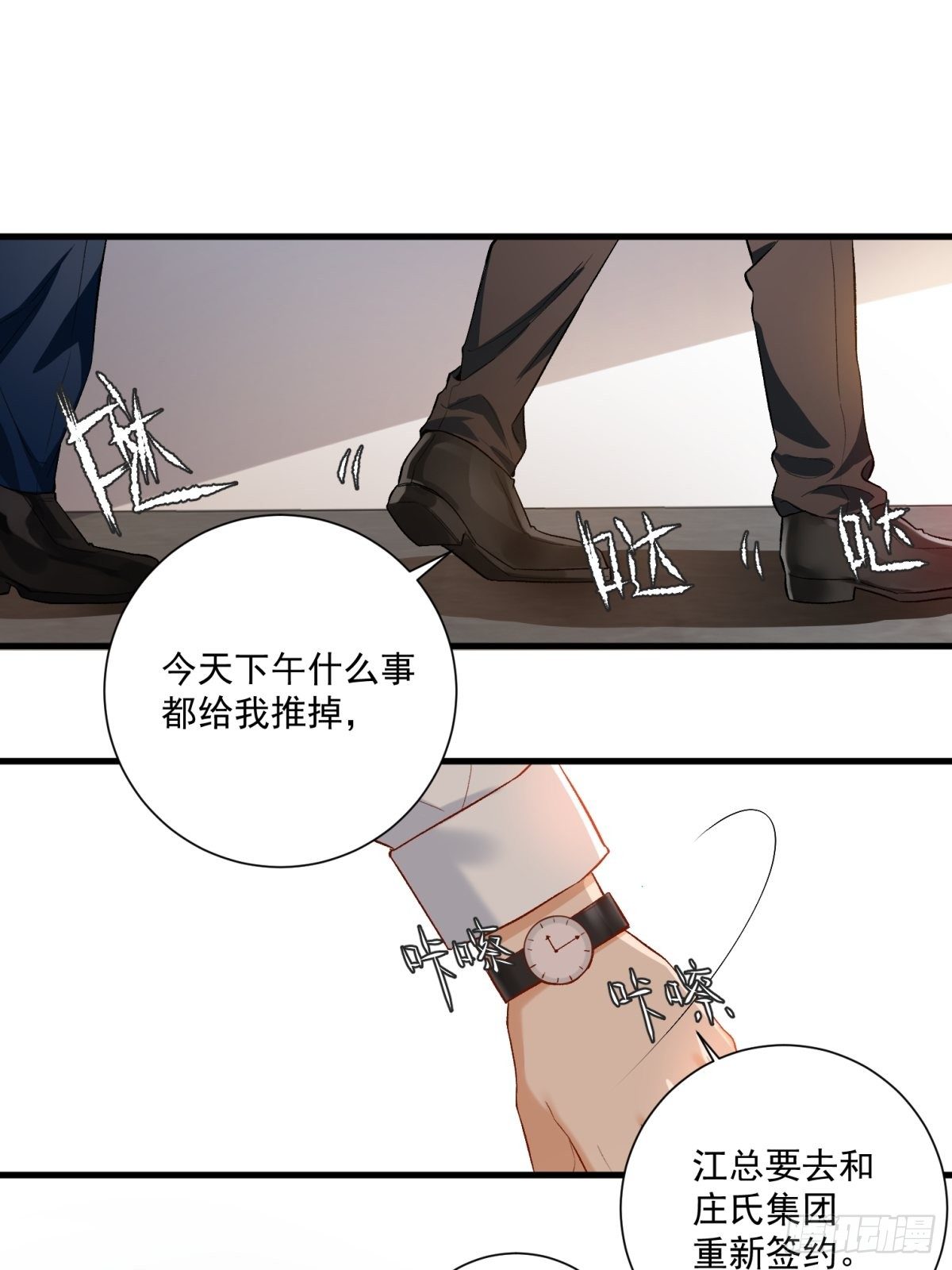 在总裁漫里寻找常识是我的错？漫画,第四十二话1图