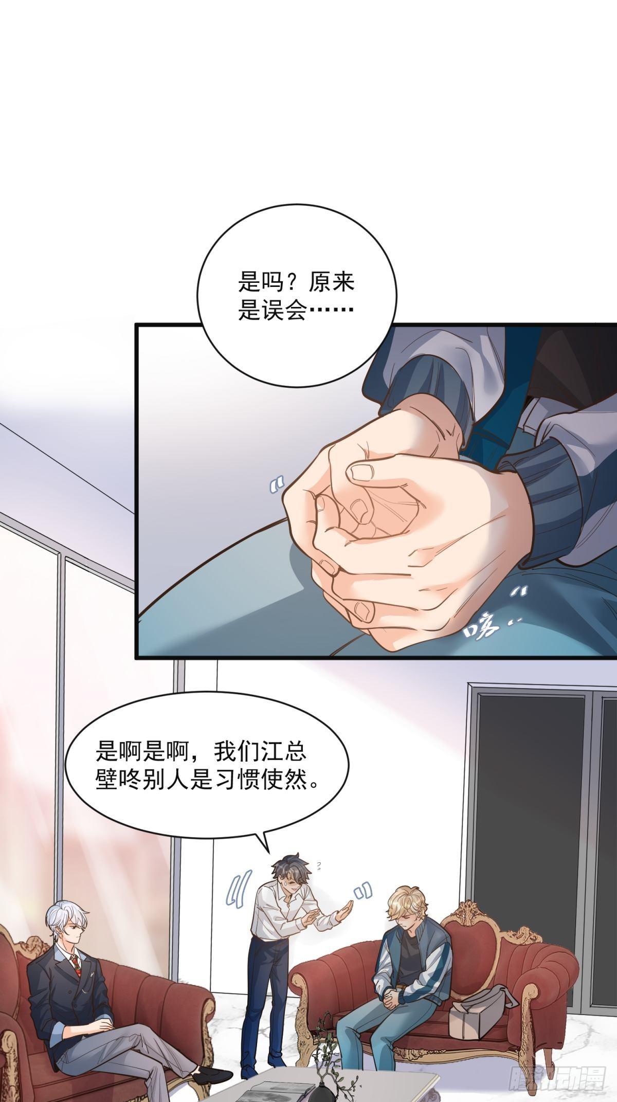 在总裁漫里寻找常识是我的错？漫画,第二十九话2图