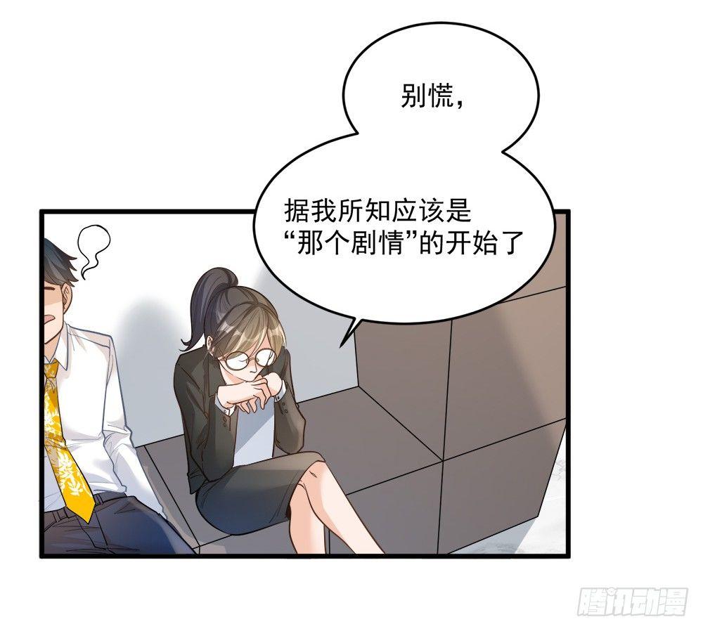 在总裁漫里寻找常识是我的错？漫画,第十二话2图