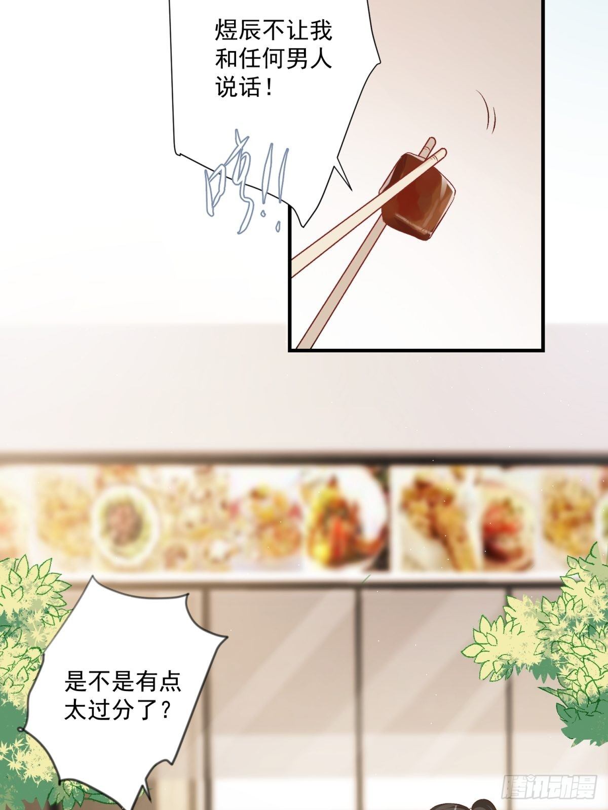 在总裁漫里寻找常识是我的错？漫画,第五十话2图