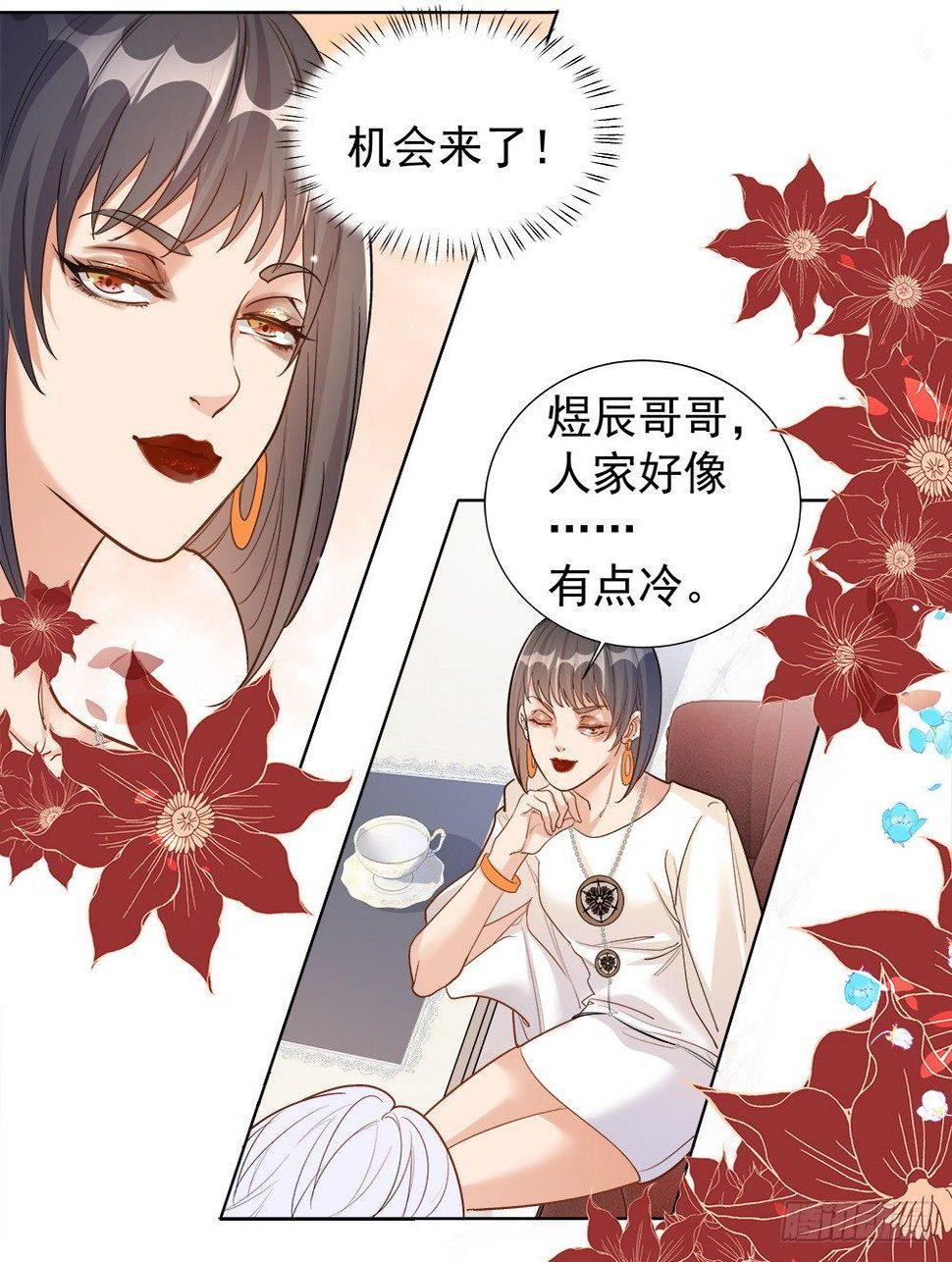 在总裁漫里寻找常识是我的错？漫画,第六话2图